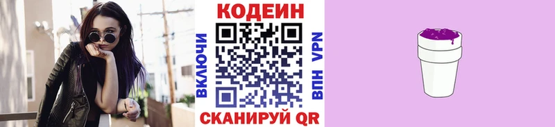 Кодеиновый сироп Lean напиток Lean (лин)  Купить где  Омутнинск 